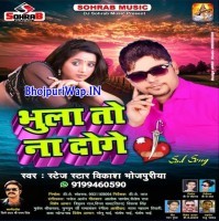 Bhula To Na Doge (Vikash Bhojpuriya)