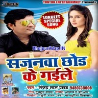 Sajanwa Chhod Gaile