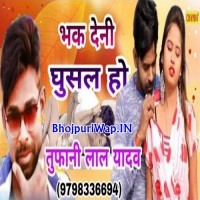 Bhak Deni Ghusal Ho