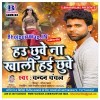 Hau Chhuye Na Khali Hai Chhuye