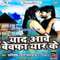 Yaad Aawe Bewafa Yaar Ke