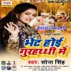 Bhet Hoi Yarau Sakhi Ke Gurhathi Me