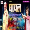 Ghayal Dilwa Ke Kahe Fir Se Ghayal Tu Kailu