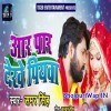 Diyawa Bar Dekhe Piyawa