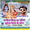 Bhangiya Pis Da Gaura Thora Bhuiya Bichha Ke Bora