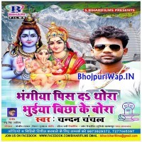 Bhangiya Pis Da Thora Bhuiya Bichha Ke Bora