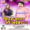 Sach Kaha Tani Patraiwa Bhatar