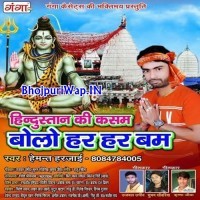 Hindustan Ki Kasam Bolo Har Har Bum