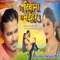 Kehu Diwana Ba Naihar Me (Pramod Premi Yadav)