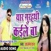 Yaar Gurhathi Kaile Ba