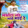 Bhatra Na Bhawe Mai Re