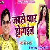Jabse Pyar Ho Gail