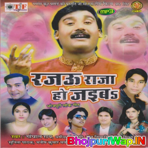Rajau Raja Ho Jaiba
