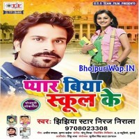 Pyar Biya School Ke (Niraj Nirala)