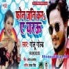 Phone Jani Kara Ae Yarau Bani Raja Ji Kora Me