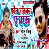 Phone Jani Kara Ae Yarau