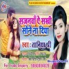 Sajanwa Ae Sakhi Raat Bhar Kiya