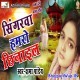 Singarwa Soraho Hamro Chhinail