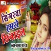 Singarwa Soraho Hamro Chhinail