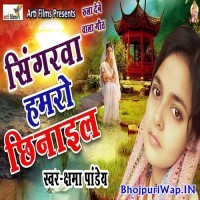 Singarwa Hamro Chhinail