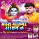 Bhola Ji Raura Ganja Ke Kaise Dose Roj Bardas Karile