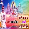 Bhole Baba Ke Aake Darshan Kijiye