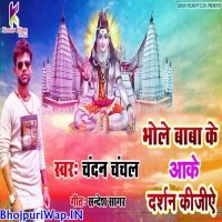 Bhole Baba Ke Aake Darshan Kijiye
