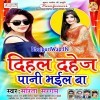 Jawan Dihal Ba Dahej Sara Pani Bhail Ba