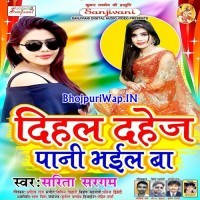 Dihal Dahej Pani Bhail Ba