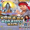 Bhangiya Ke Dose Kaise Bardash Karela