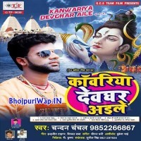 Kanwariya Devghar Aile (Chandan Chanchal)