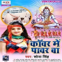 Kanwar Me Power Ba