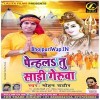 Penhla Tu Saari Geruwa