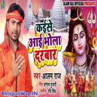 Kaise Aai Bhola Darbar (Alam Raj) 