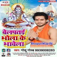 Belpatai Bhola Ke Bhawela