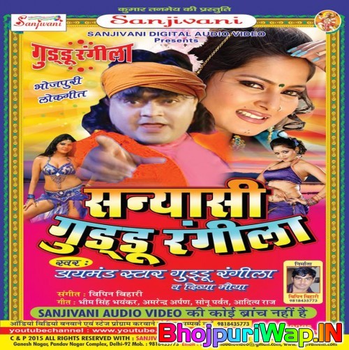 Sanyasi Guddu Rangila