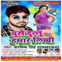 Chuse Dunu Hamar Lichi