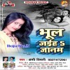 Hamara Ke Bhula Jaiha Janam Ab Jatani Sasural Ho