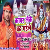 Kanwar Leke Badh Gaile (Alam Raj) 