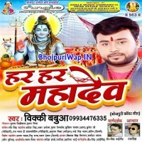 Har Har Mahadev