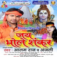 Jai Bhole Shankar