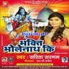 He Bhole Baba Tere Dar Pe Taqdeer Banane Aaye Hai