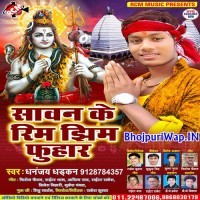 Sawan Ke Rim Jhim Fuhar