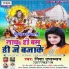 Hai Bhangiya A Bhola Hum Nahi Pisab