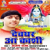Devghar Aa Kashi