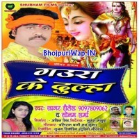 Gaura Ke Dulha