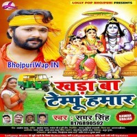 Khada Ba Tempu Hamaar