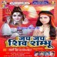Baani Bhola Ke Pujariya