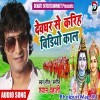 Devghar Se Kariha Video Call