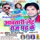 Uhe Saman E Dekhaweli